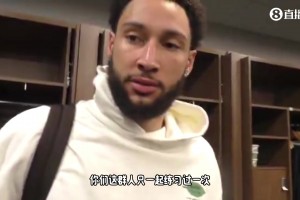 西蒙斯：我努力在防守端發(fā)聲，這是會傳染的，在場上能幫助到大家