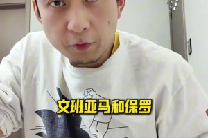 段冉：文班和保羅在技巧賽上玩的這出把戲，有違競(jìng)技體育初衷