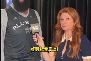 記者采訪眾球星是否愿參加單挑比賽！哈登：不管打誰，我都能贏！