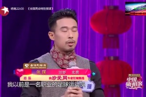 董老廝：今兒碰一大哥，說(shuō)他頭球那是一絕