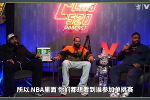 詹杜單挑？蒂格：NBA不會有單挑賽，球星怕輸了沒面子！