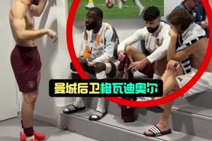 格瓦迪奧爾被姆巴佩晃飛后有點(diǎn)郁悶，賽后大哥莫德里奇前來(lái)安慰