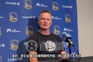 今日再擺五??！科爾：我們的身高雖有劣勢，但我們籃球智商很高