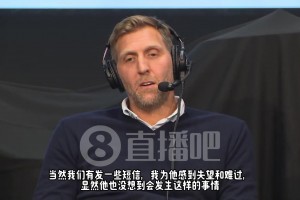 諾維茨基：東契奇邀請(qǐng)我去看他湖人首秀，他對(duì)交易感到失望，我必須去現(xiàn)場(chǎng)支持他