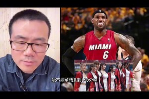 巔峰詹能否在寶島聯(lián)賽單場150分？靜雨：那不行，太離譜了