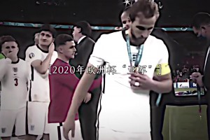 Let‘s go！誰(shuí)的“Vamos！”讓你印象最深刻？