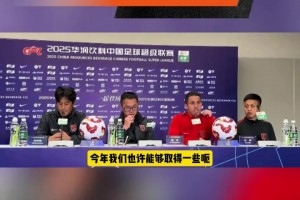 成都蓉城vs天津津門虎賽前踩場，德爾加多在列