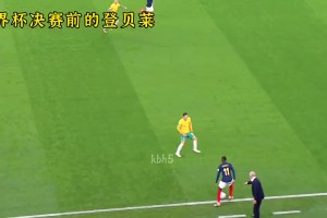 梅西，我不欠你的了！網(wǎng)友惡搞世界杯“報(bào)恩之旅”的登貝萊！