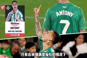 打折價？英媒：曼聯(lián)想出售安東尼套現4000-5000萬