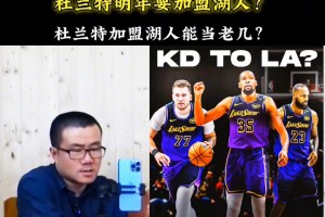 杜蘭特明年去湖人當(dāng)老三？靜雨：老三里夫斯！老四還得看八寸臉色
