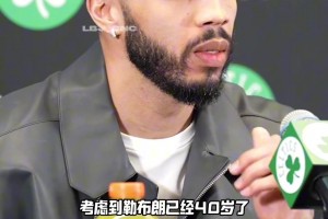 塔圖姆賽后談?wù)材匪梗鹤鳛橐粋€粉絲&競爭者 要珍惜和他較量的時刻