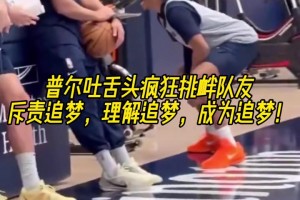 楊毅：當年姚麥組合在聯(lián)盟就是輸?shù)牟辉┑乃?，確實是打不過呀