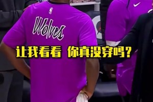 把大家整不會了！維金斯準(zhǔn)備上場，卻發(fā)現(xiàn)自己沒穿球衣