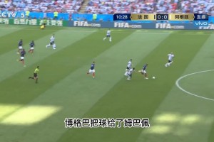 新豐美酒斗十千！這場比賽讓全世界都認(rèn)識(shí)了姆巴佩！