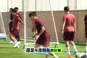 沙特媒體：武磊和朱辰杰兩位明星球員缺席將讓沙特信心滿滿！