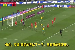 首回合國足成背景板！澳大利亞解說：小將韋盧皮萊首秀進(jìn)球