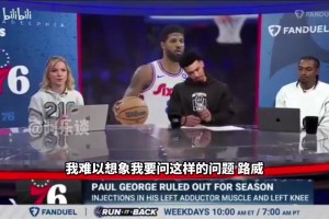 力挺好兄弟！路威：一旦喬治恢復健康，百分之百能回到正軌！