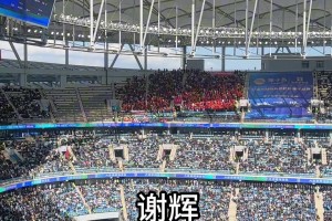 大連主場播報謝暉名字，現(xiàn)場球迷大喊SB??