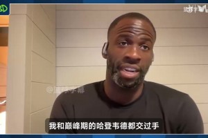 哈登韋德誰更強(qiáng)？追夢：我選韋德，巔峰哈登大部分時間都是控衛(wèi)！