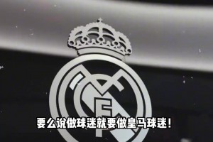 超大實(shí)力的皇馬新女主持?。∧钒团迥馨殉肿?？??