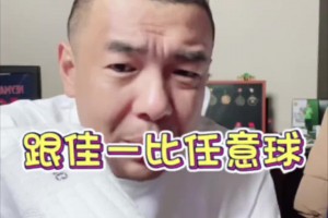 當年邵佳一和徐亮任意球誰更厲害？徐亮打趣：還用比么？??