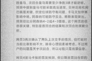 AI預(yù)測皇馬vs阿森納次回合：槍手總分4-2或4-3