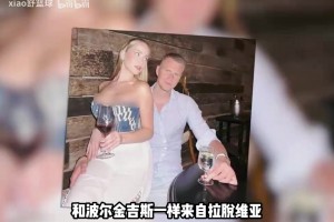 凱爾特人球員里的最美女友？波爾津吉斯真是太幸福了！
