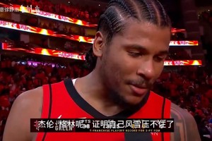 徐靜雨盛贊杰倫格林：像齊天大圣一樣，跨過(guò)這個(gè)坎就要突飛猛進(jìn)了