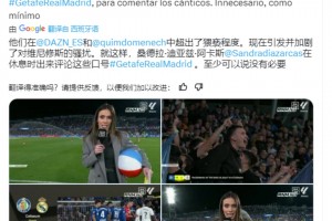 侮辱維尼修斯？西班牙女記者拿著沙灘球遭皇馬球迷怒批??