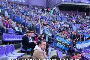 淪為升降機(jī)！巴拉多利德提前降級(jí)，球迷怒斥大羅：滾回家！