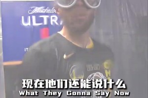 我們終于做到了！回顧去年綠凱奪冠時(shí)，塔圖姆致敬前輩的感言！