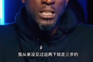 名場(chǎng)面！加內(nèi)特麥迪怒噴現(xiàn)在的籃球：太多無效運(yùn)球和走步了！