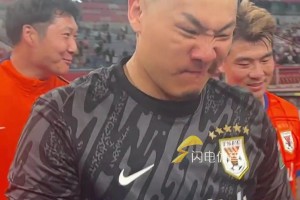 泰山隊1-1青島海牛握手言和，賽后雙方球員上演“老友記”