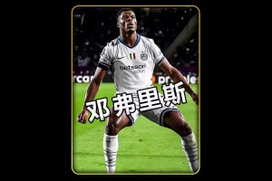 風頭蓋過亞馬爾，兩球閃耀諾坎普，鄧弗里斯打出驚人的夜晚！