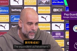 瓜帥：完全理解穆里尼奧，本賽季能帶曼城進前四將是最大成功??