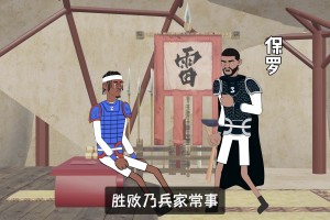 亞歷山大：58分，太難了！