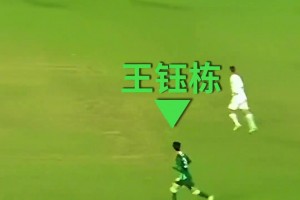 亞冠官方盛贊：感受王鈺棟風一般的速度?