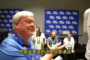 美國記者采訪楊瀚森，這位記者坦言曾為易建聯(lián)學(xué)習(xí)多年粵語！