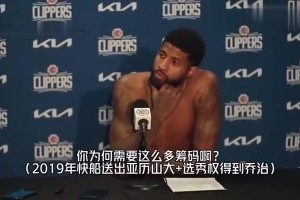 喬治此前談快船用“SGA+5首輪+2首輪互換”換自己：我覺得這是雙贏