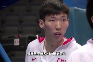 臂展NBA第八！三項體測數(shù)據(jù)同屆第一！周琦當(dāng)年聯(lián)合試訓(xùn)多強(qiáng)？
