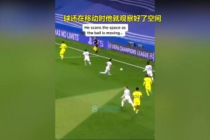 早就觀察好了！解析莫德里奇風(fēng)騷外腳背助攻??