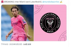 《世界體育報(bào)》：邁阿密?chē)?guó)際想要莫德里奇??
