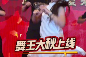 胡金秋的舞蹈天賦瞬間拉滿