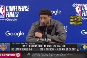 哈利伯頓：我們?nèi)?5投5中很不理想！我要去看錄像為G4準(zhǔn)備