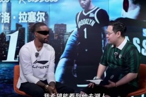 拉塞爾：我希望楊瀚森去湖人！這對他來說很棒，湖人也需要大個！