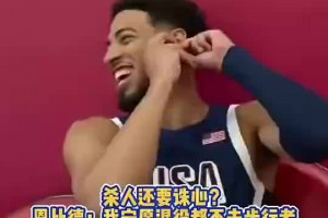 別人都進(jìn)總決了！恩比德此前調(diào)侃哈利招募：寧愿退役也不去步行者