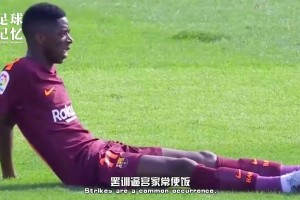 網(wǎng)癮少年變形計，登貝萊為什么突然變強(qiáng)了？