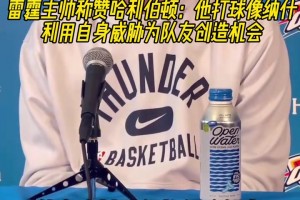 雷霆主帥稱贊哈利：他打球像納什，利用自身威脅為隊友創(chuàng)造機會！