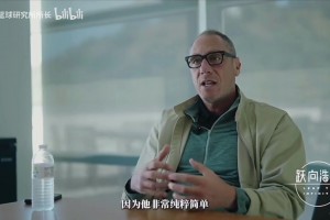 難道說？楊瀚森經(jīng)紀(jì)人：他是最可能在NBA取得成功的類型的球員！