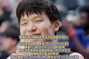 ??重磅媒體！美聯(lián)社模擬選秀：楊瀚森預(yù)計首輪第26位被籃網(wǎng)選中